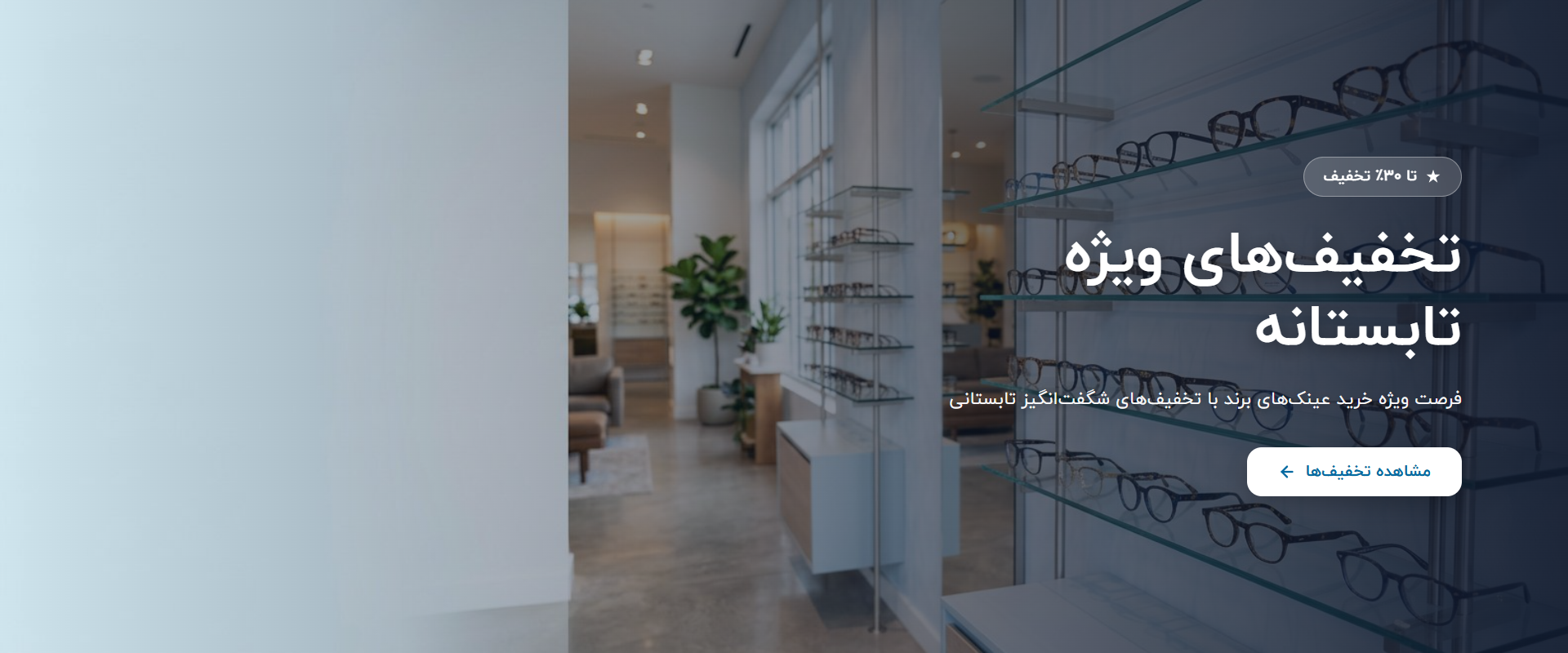 انواع عینک طبی و آفتابی