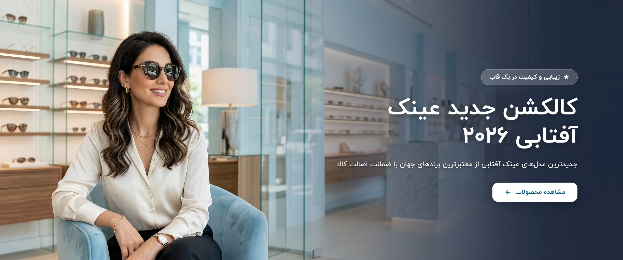 عینک آفتابی